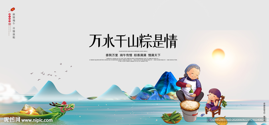 端午节