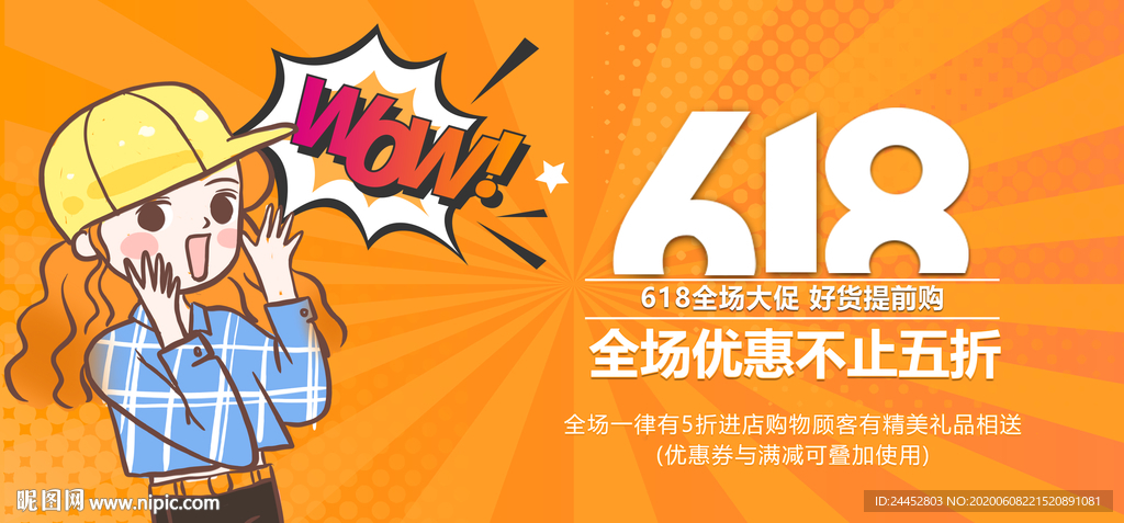 618大促销