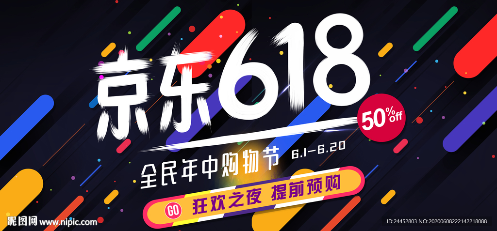 京东618