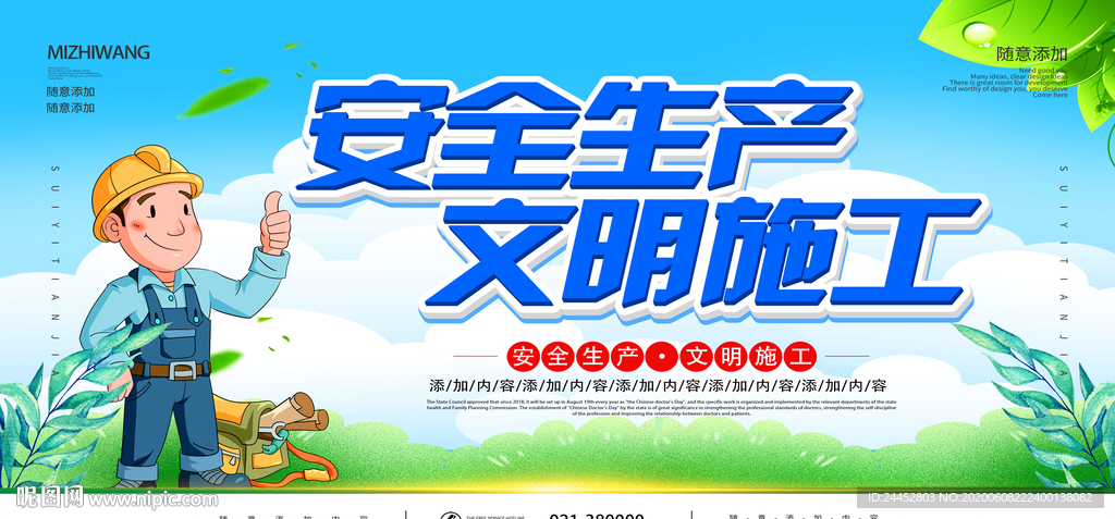 安全生产