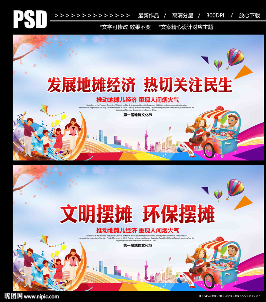 地摊经济