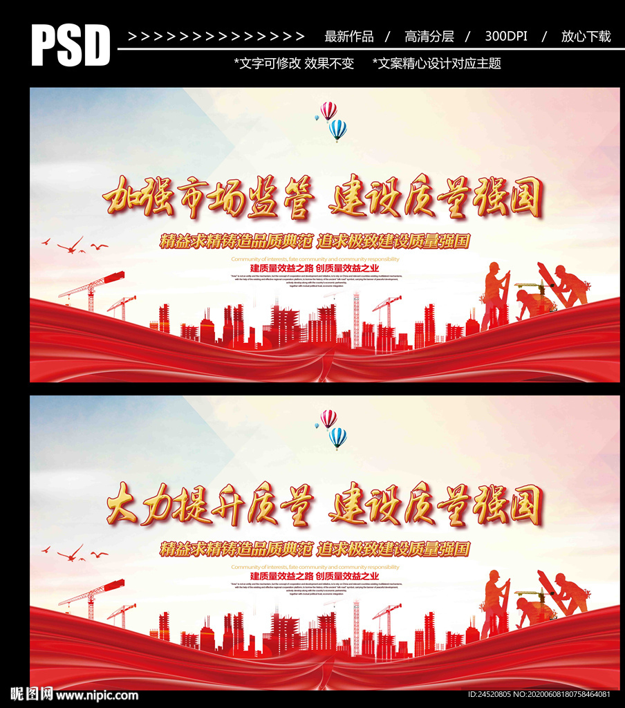 质量强国