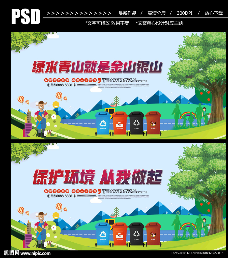 绿水青山就是金山银山