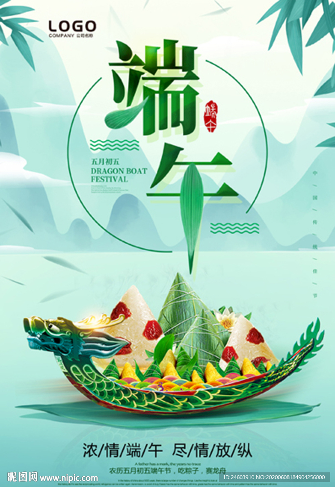 端午节海报端午广告