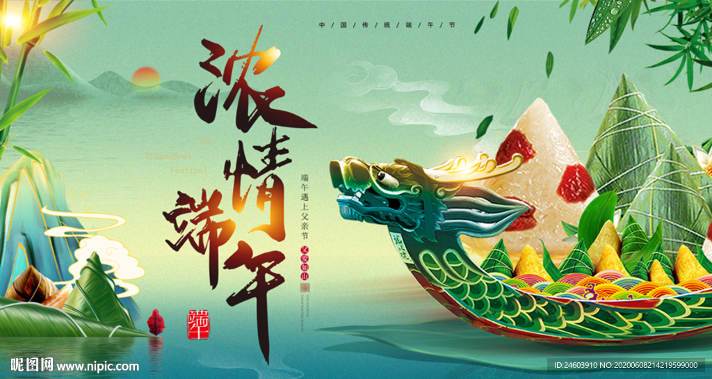 端午展板端午节海报端午节