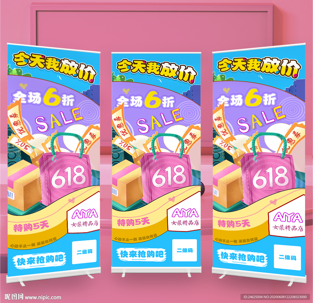 618促销