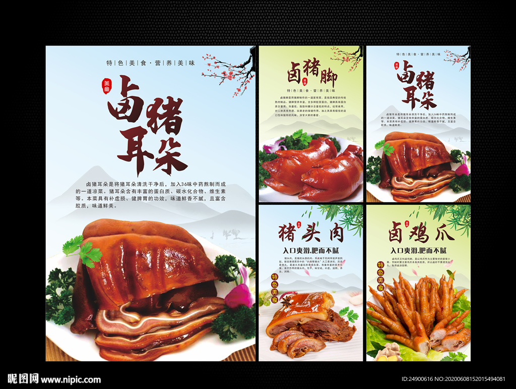 卤菜挂画