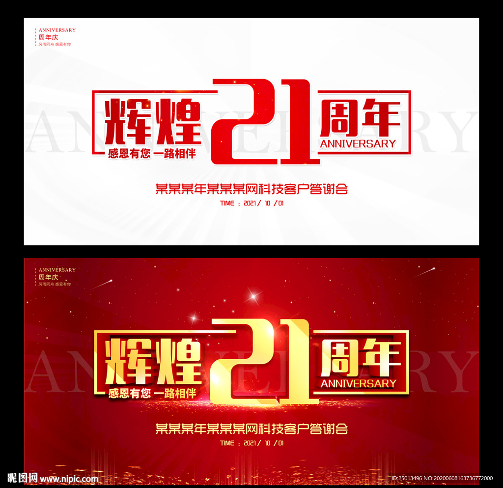 辉煌21周年