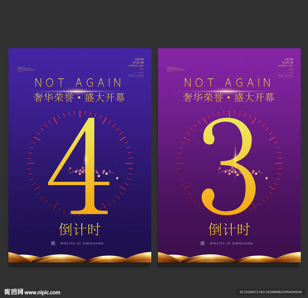 倒计时