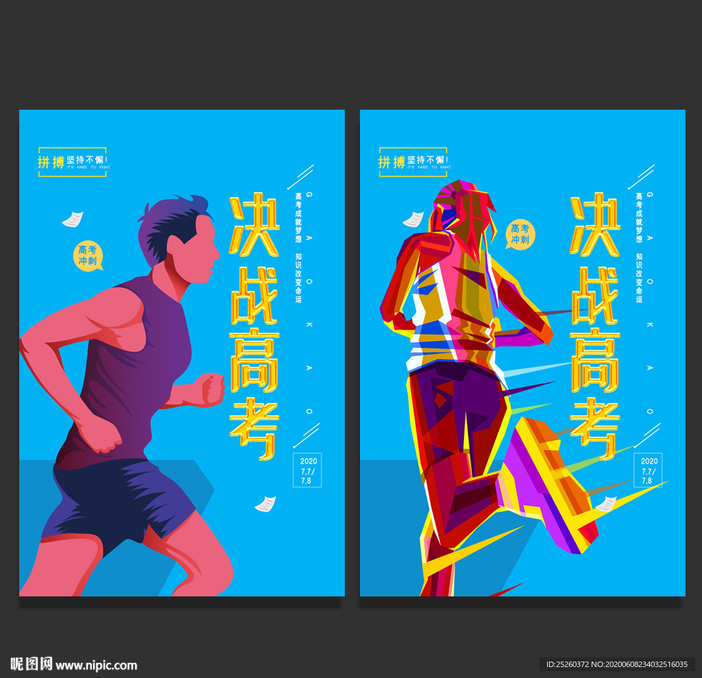 高考