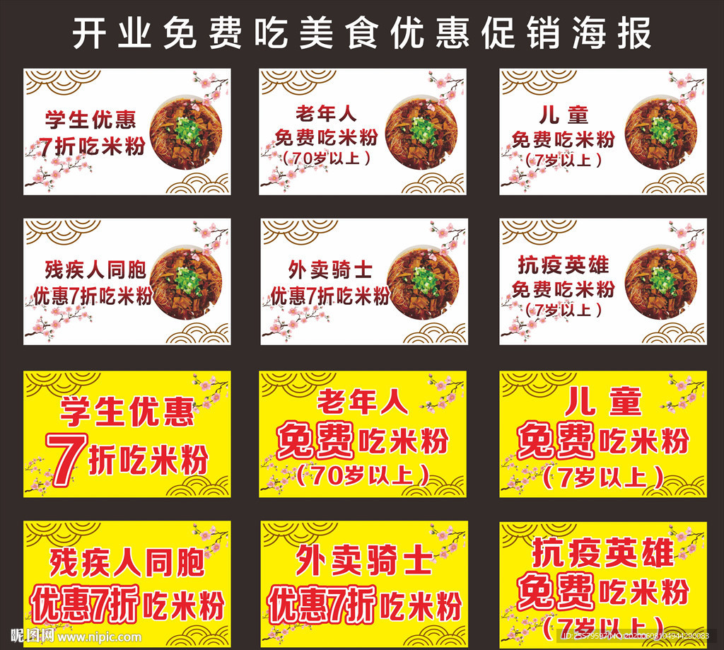 开业免费吃美食优惠促销海报