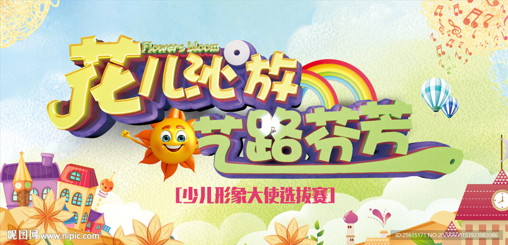 儿童主题海报