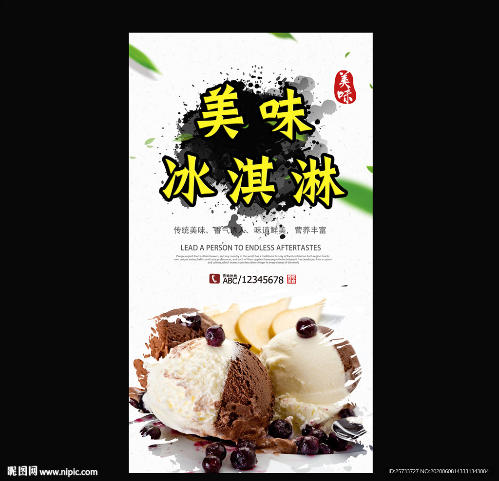 冰淇淋