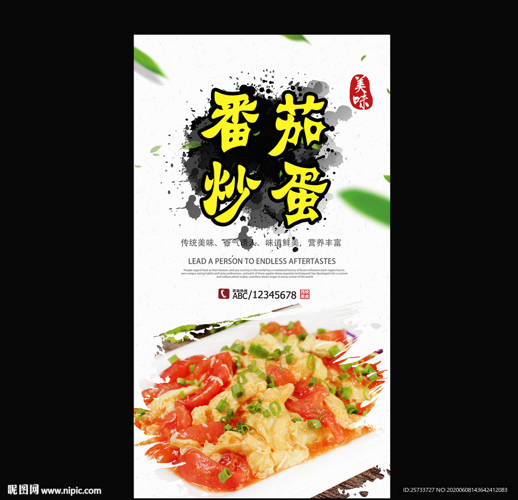 番茄炒蛋