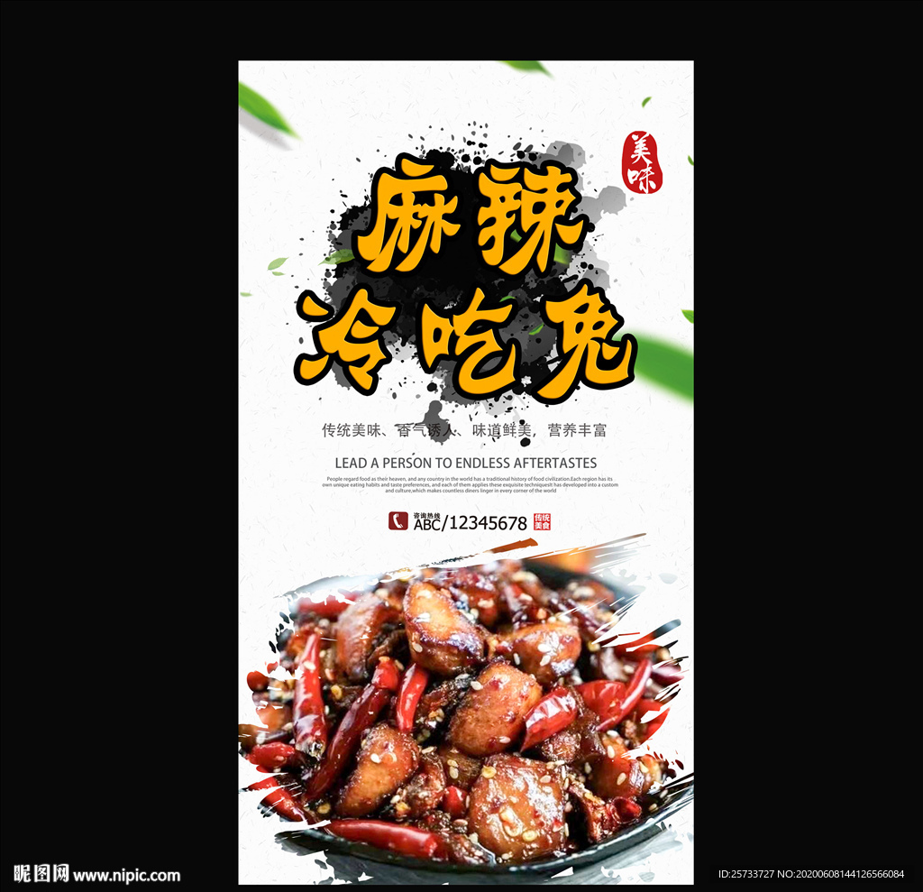 冷吃兔