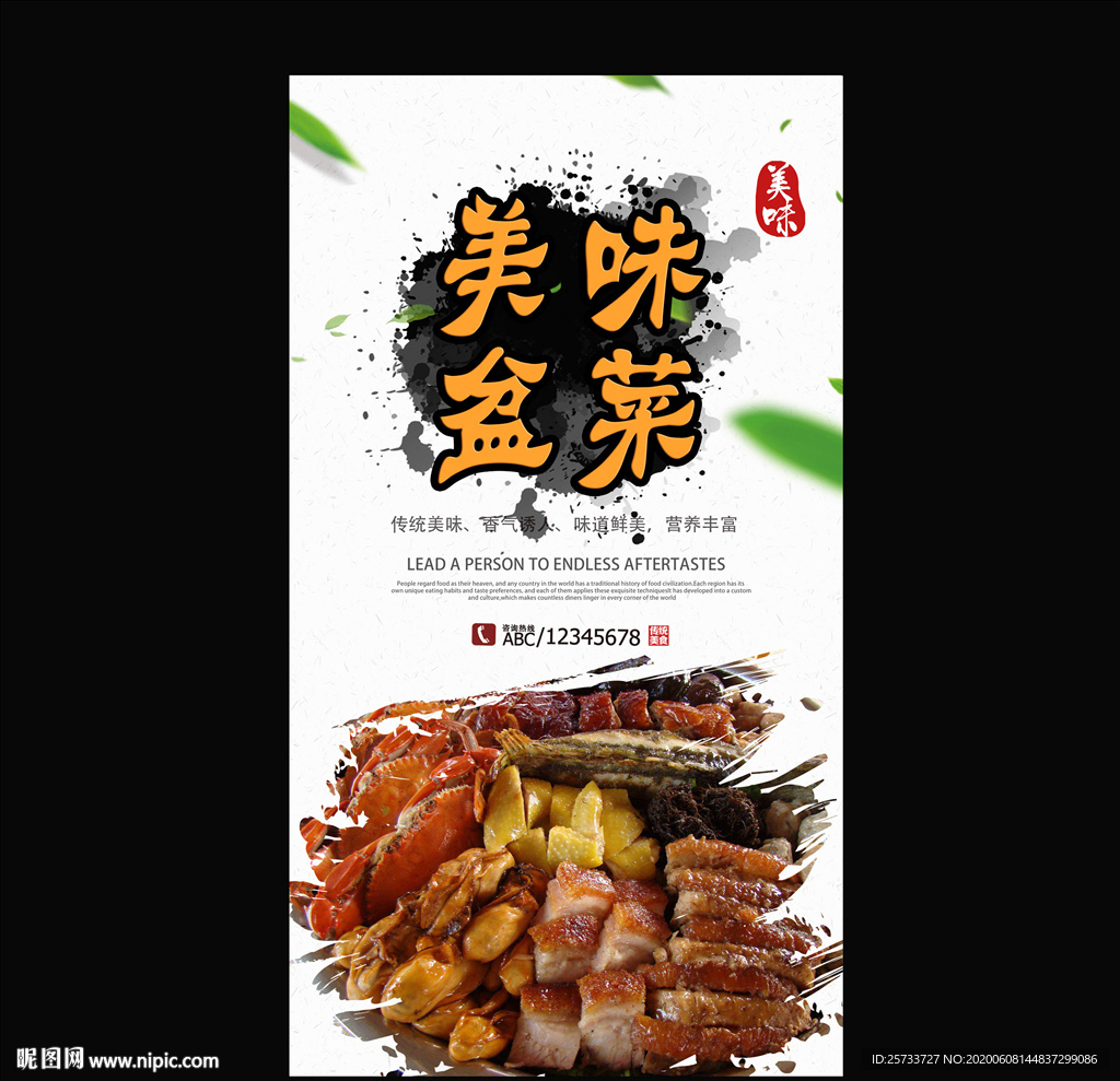 盆菜