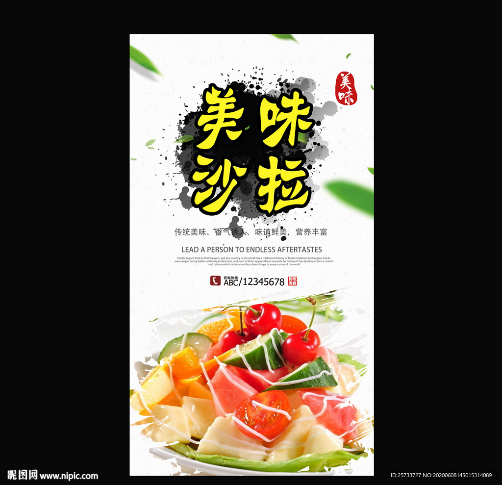 沙拉