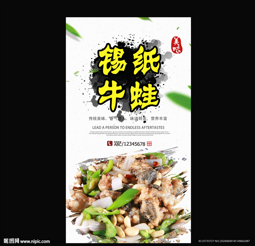锡纸牛蛙