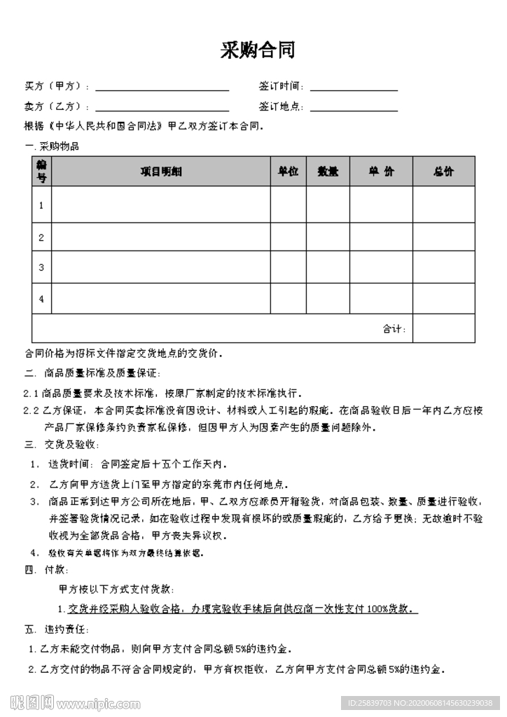 采购合同