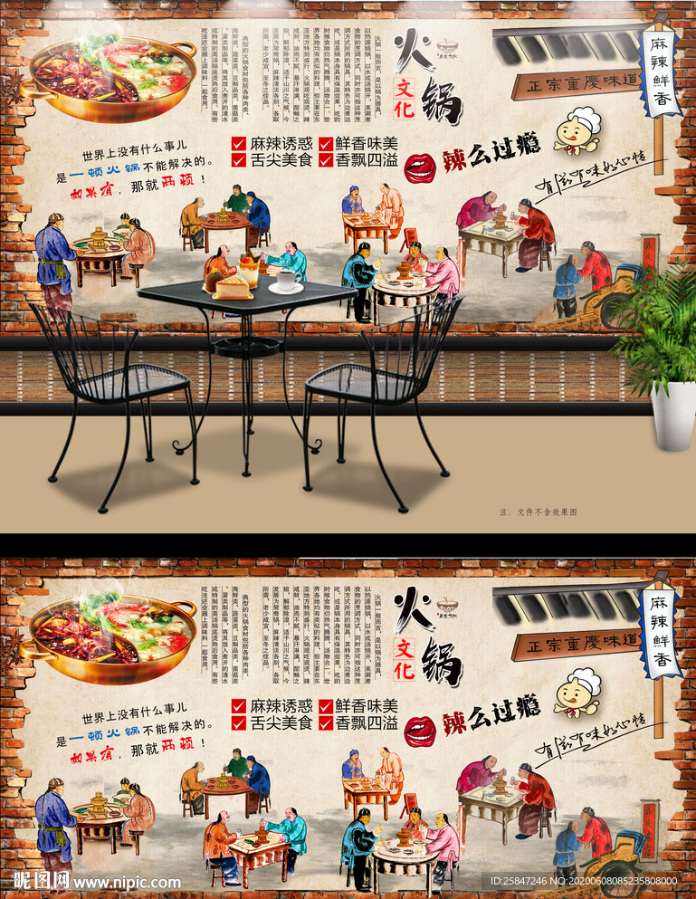 火锅背景墙