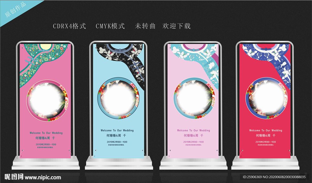中式婚礼展架