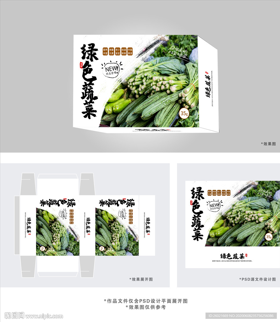 绿色蔬菜包装盒设计