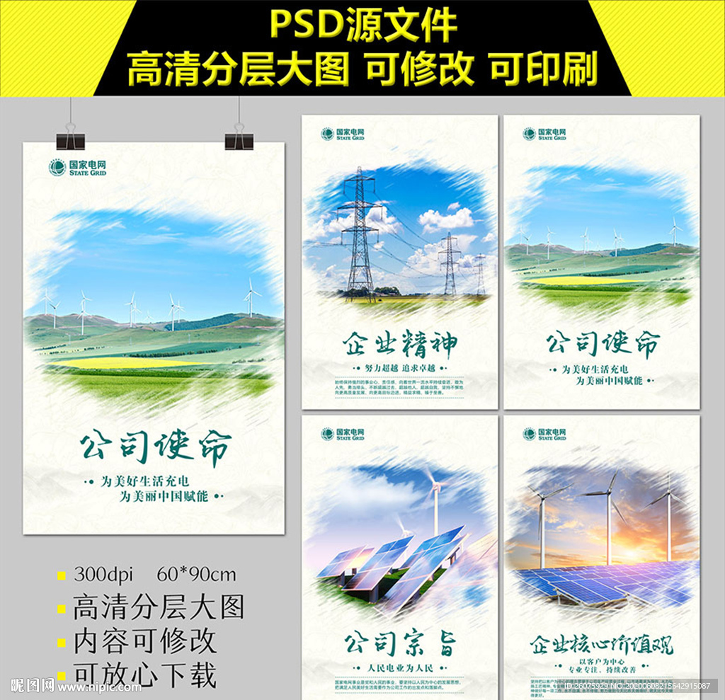 国网电力楼道海报