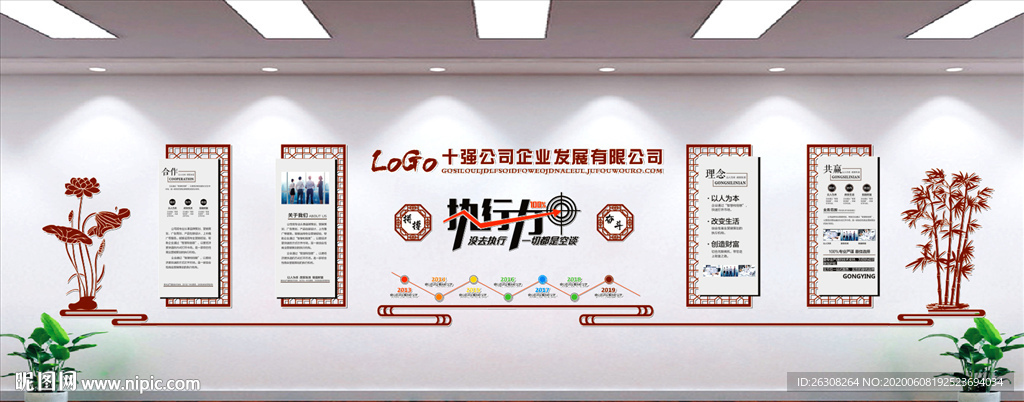 文化墙 企业文化墙