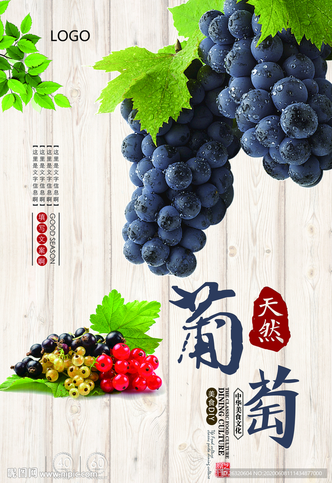 葡萄海报