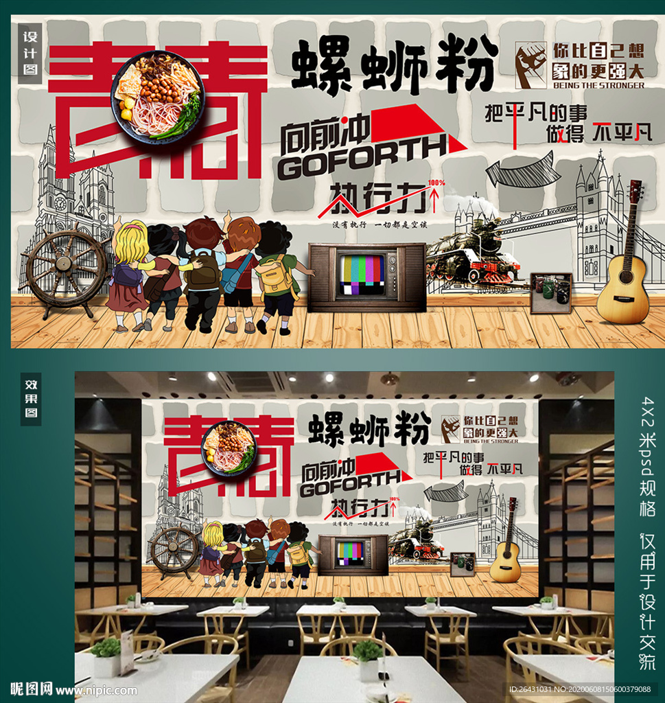 螺蛳粉餐厅背景墙