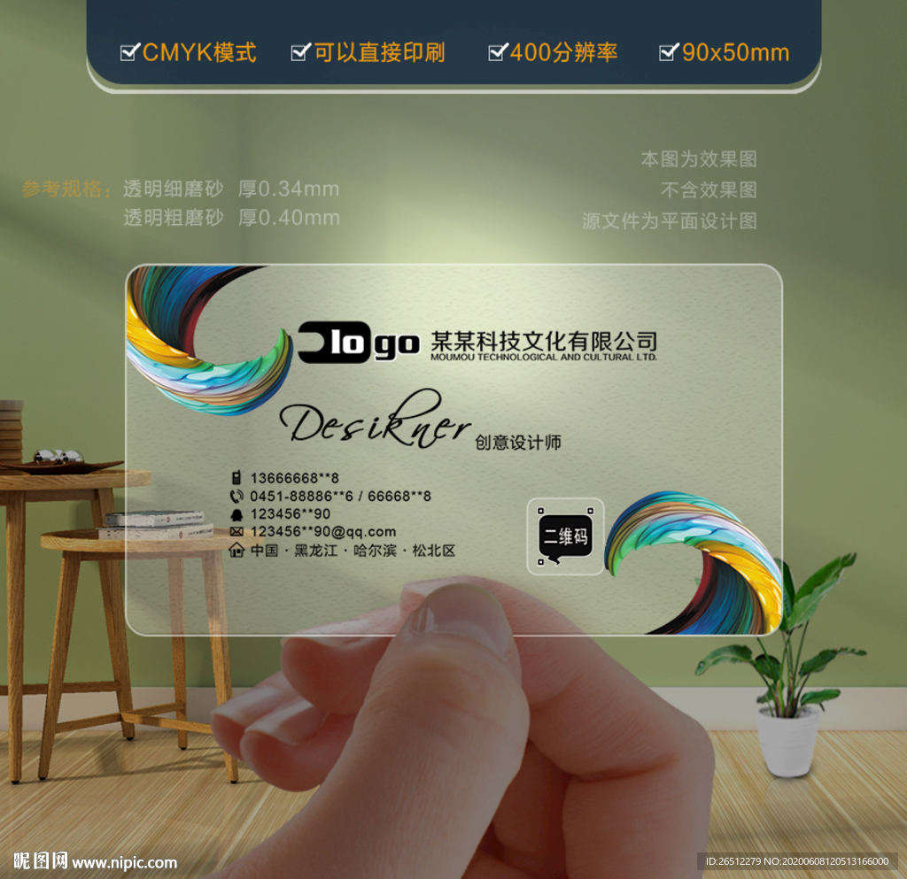 创意透明名片