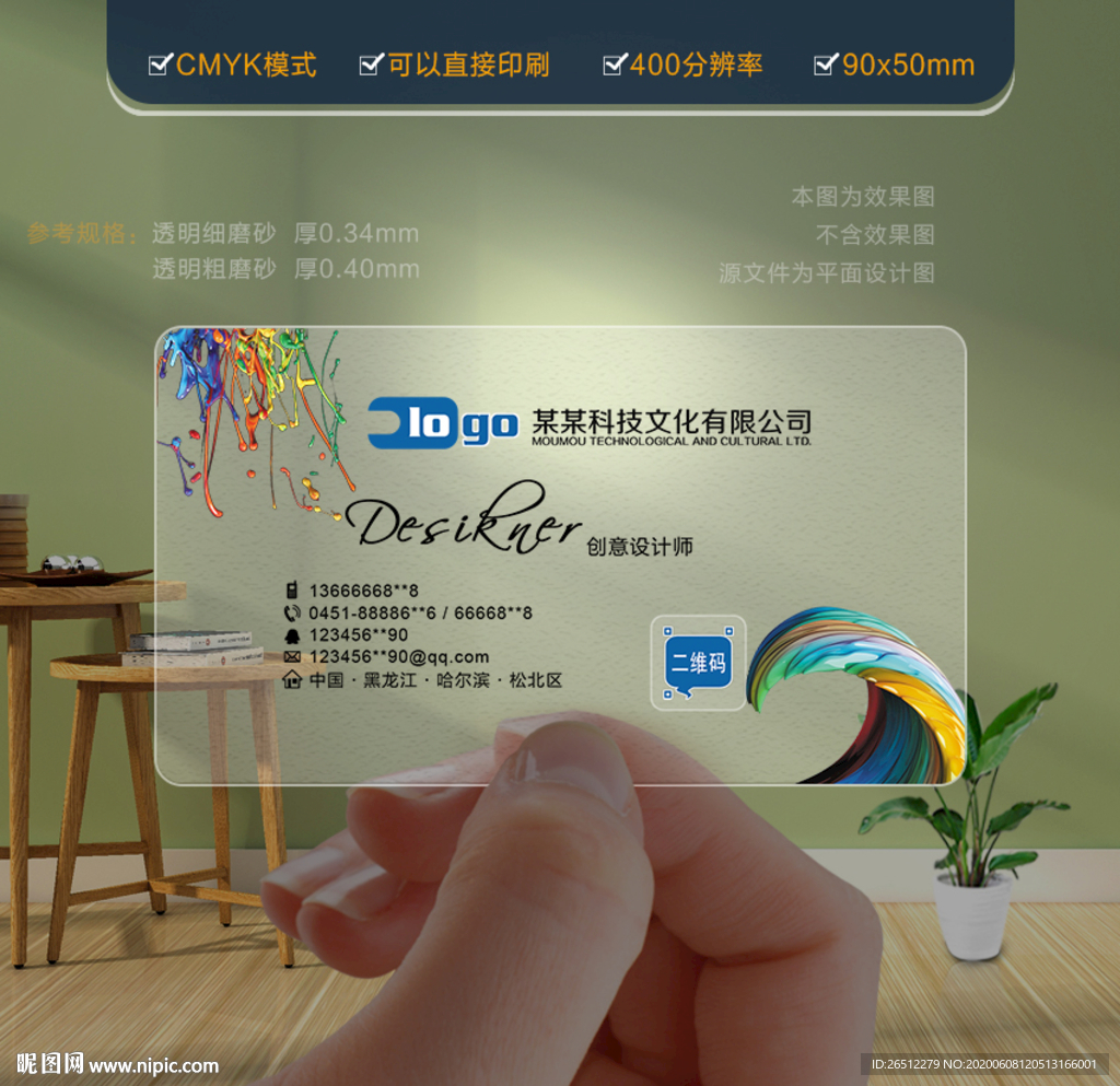 创意PVC名片