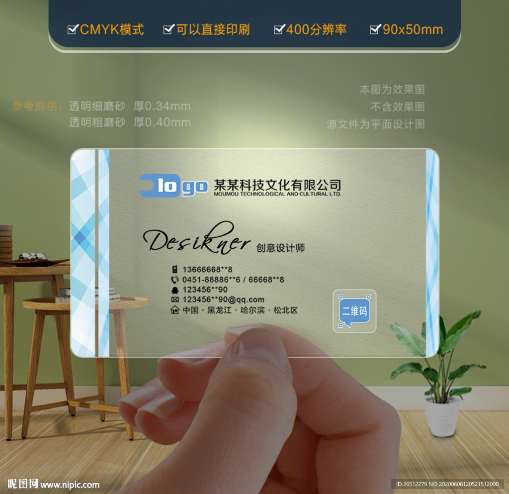 简约透明名片模板