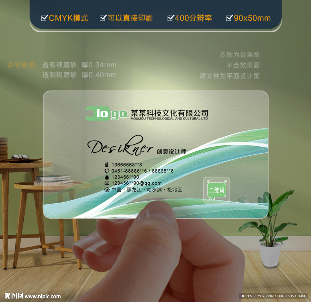 透明个性名片模板