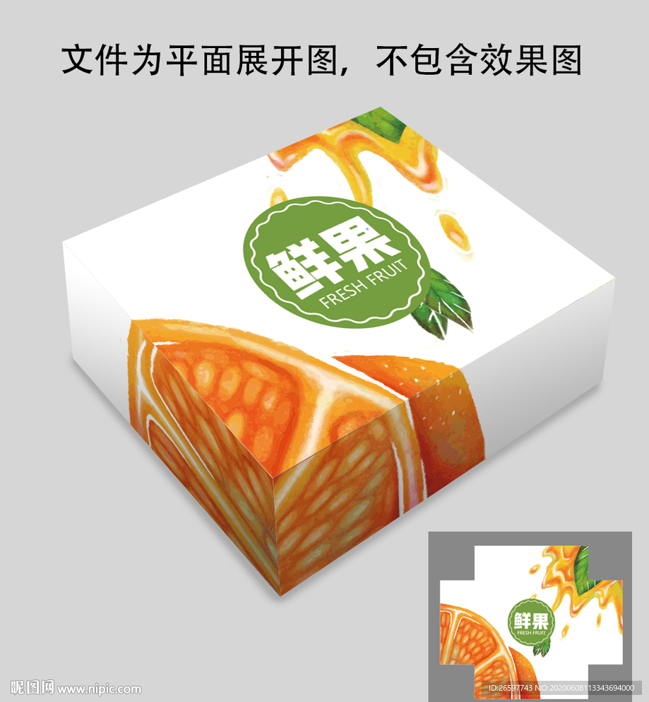 橙子水果包装