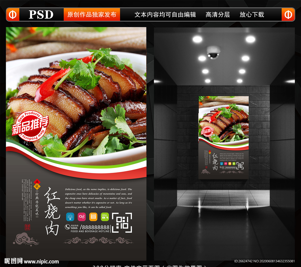 扣肉