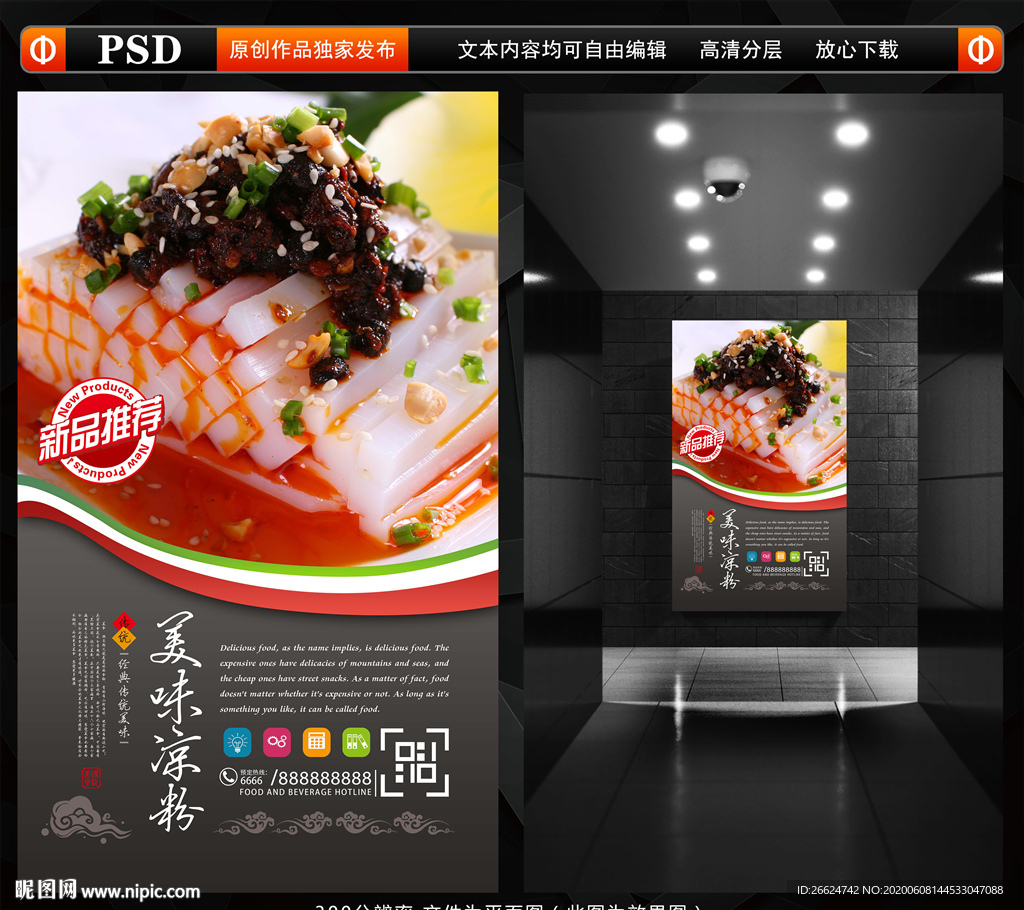 凉粉