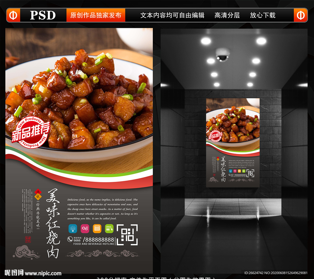 红烧肉海报