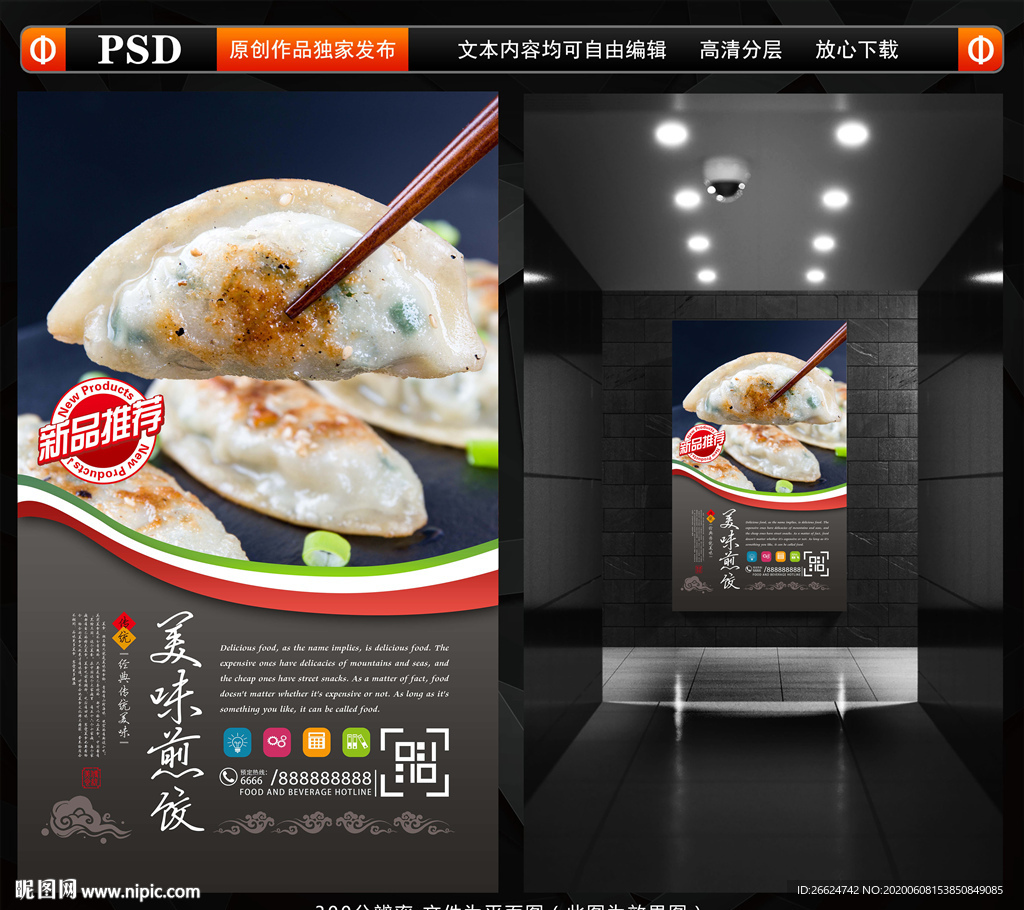 煎饺