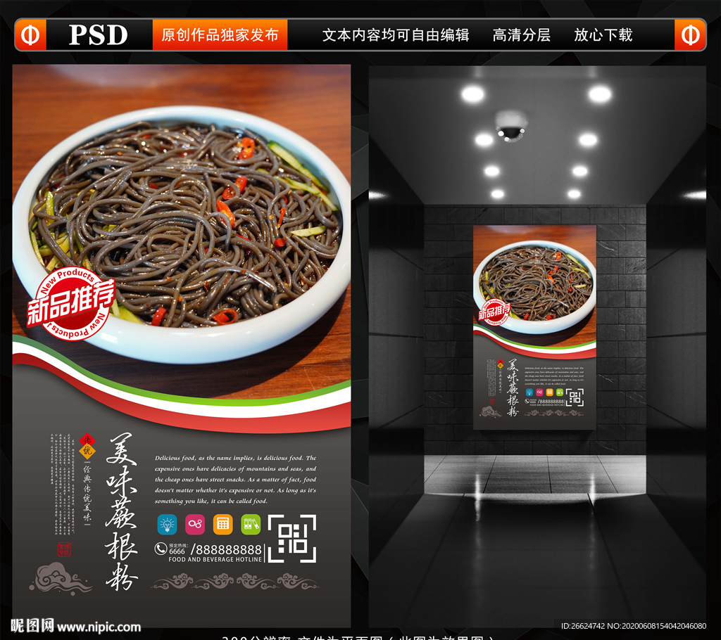 蕨根粉