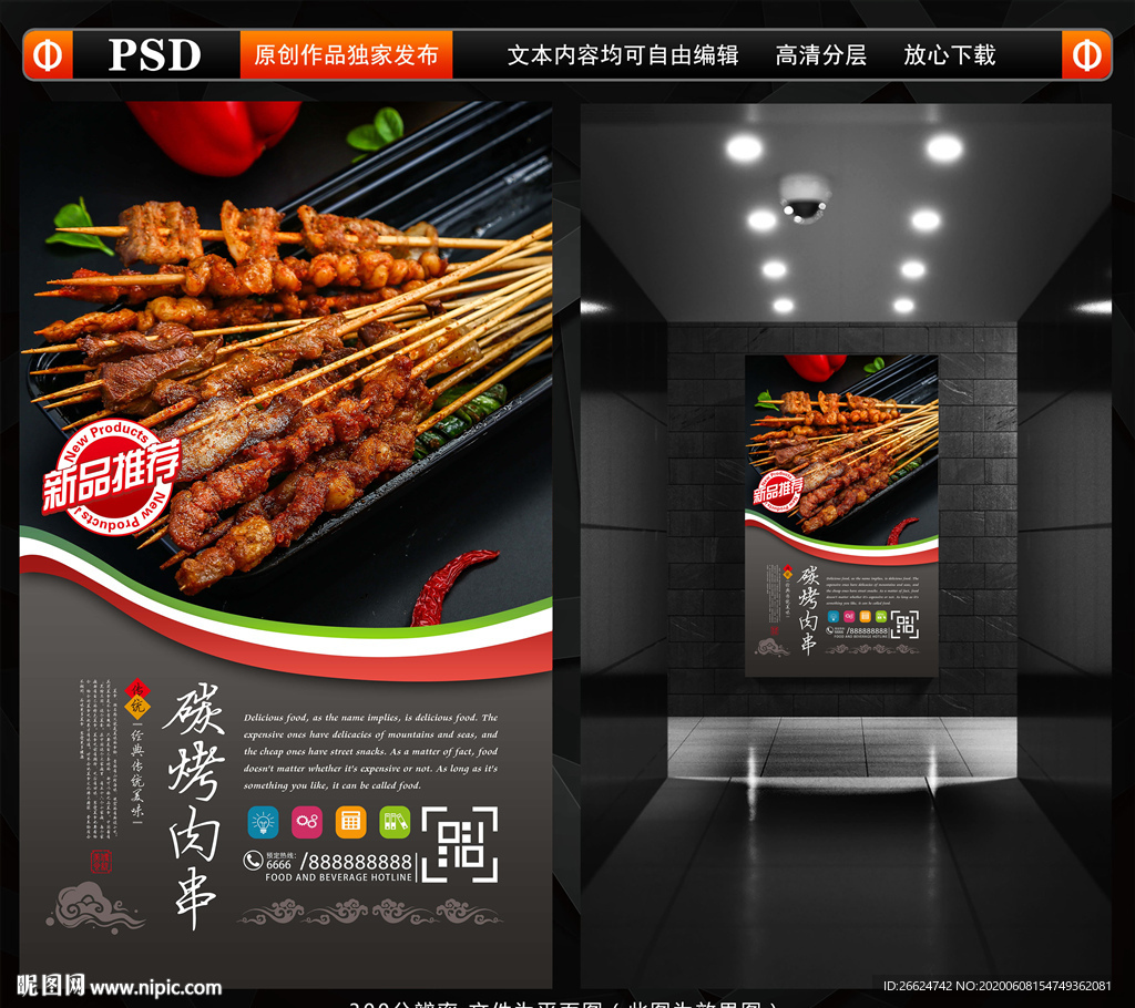 烤肉串