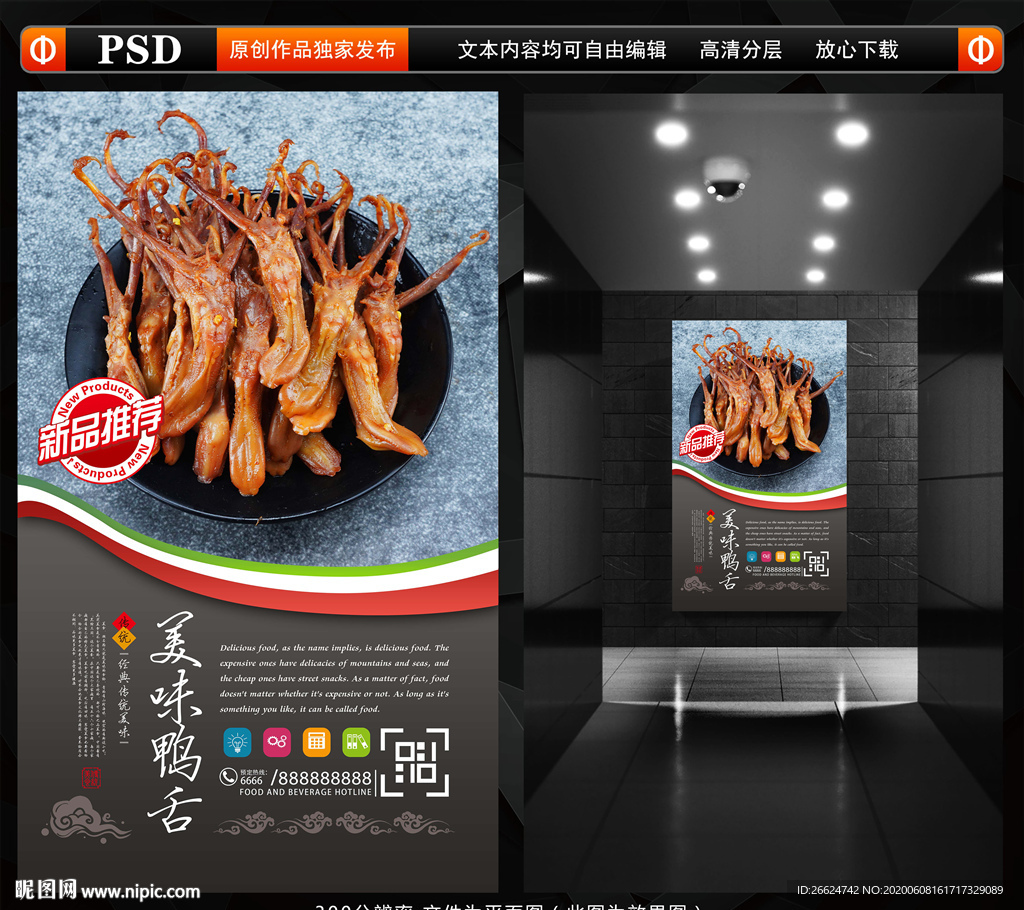 鸭舌