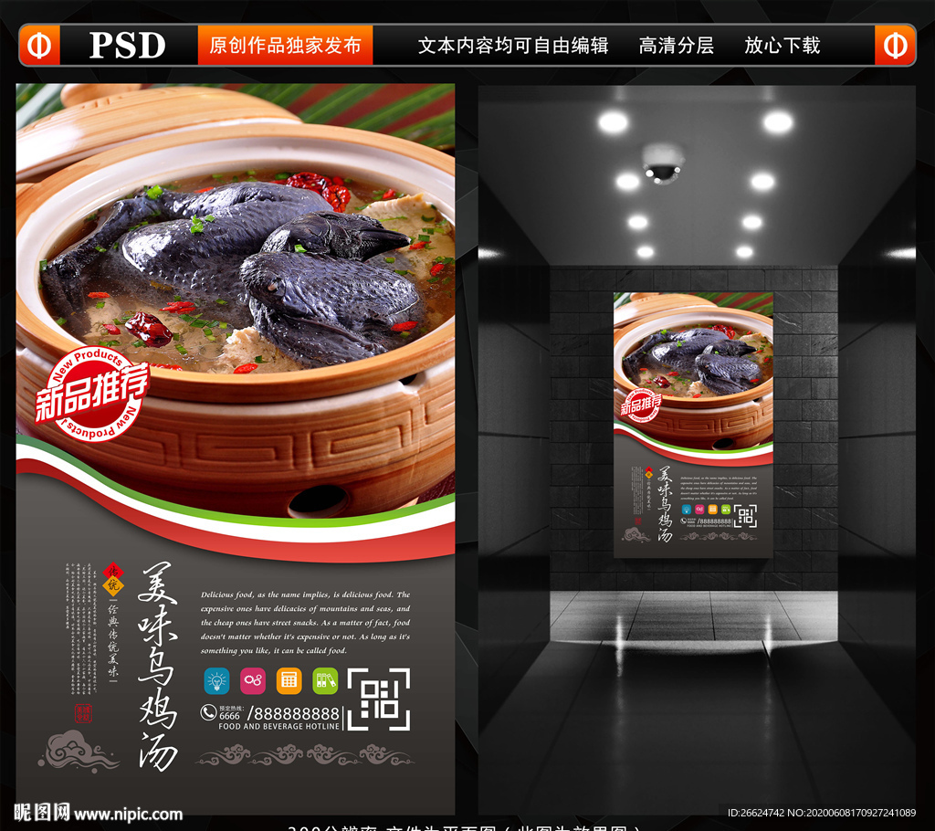 乌鸡汤