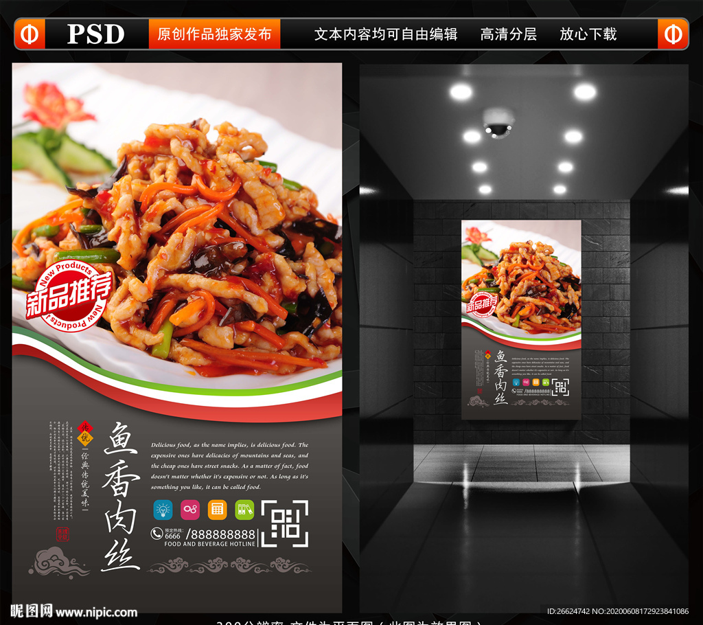 鱼香肉丝