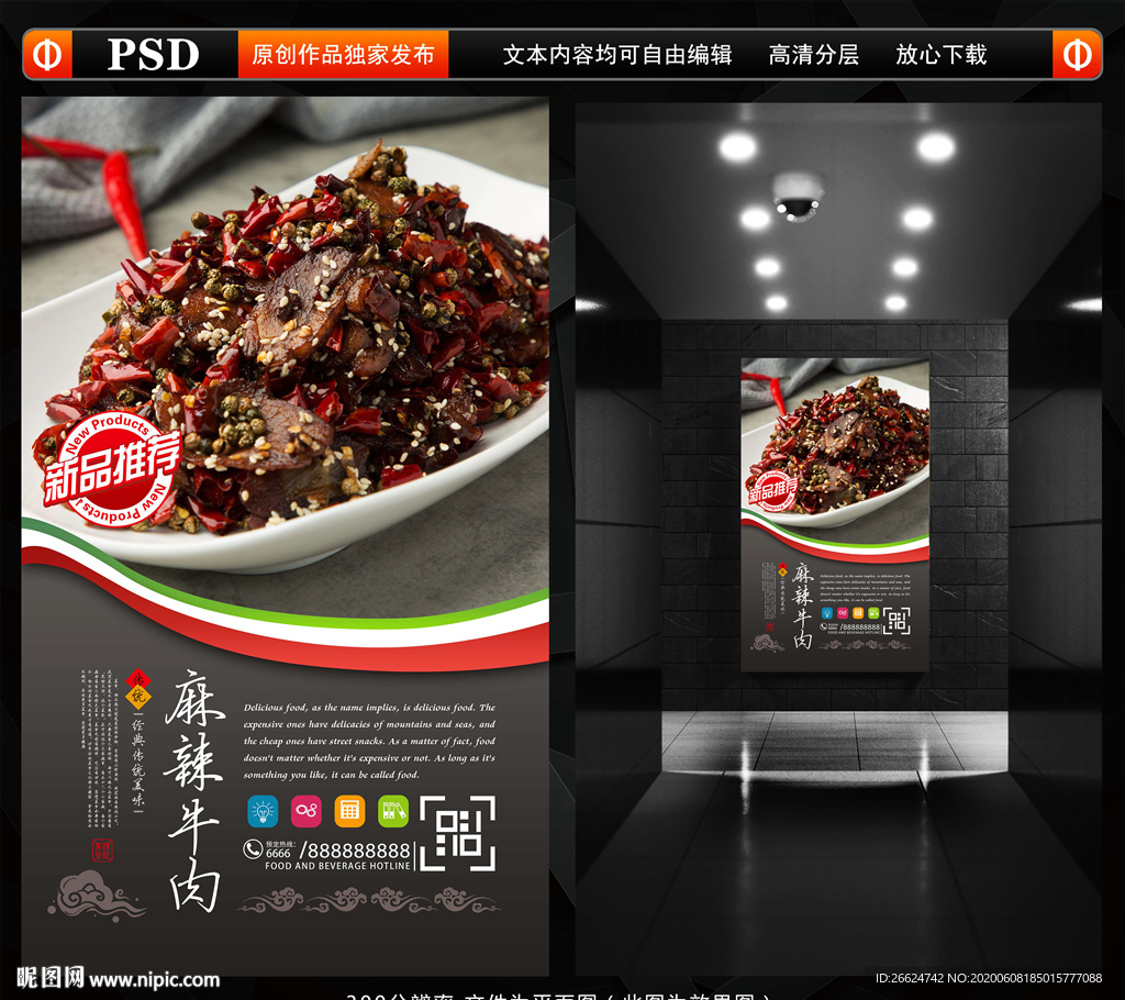 麻辣牛肉