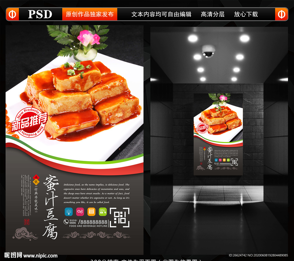 蜜汁豆腐