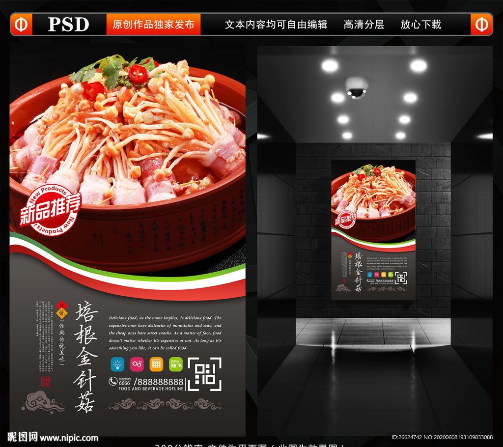 培根金针菇