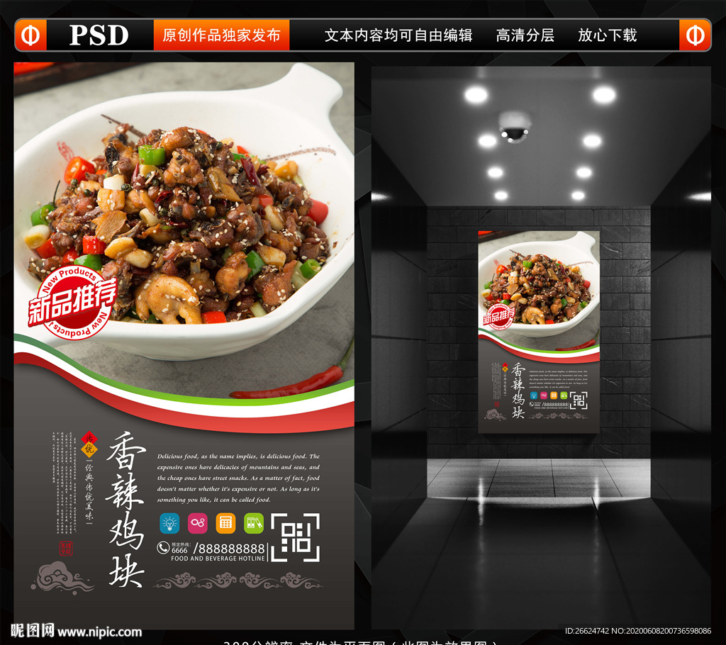 香辣鸡块
