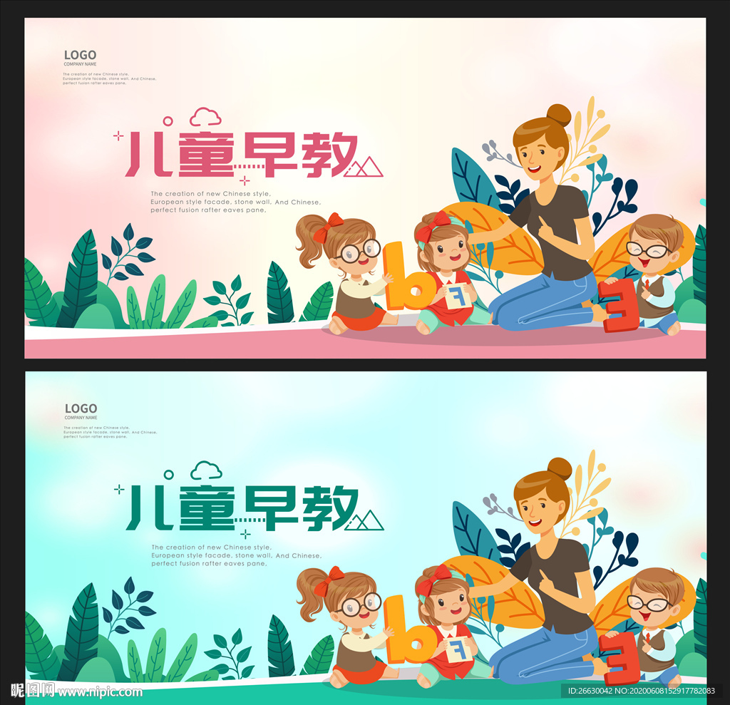 早教
