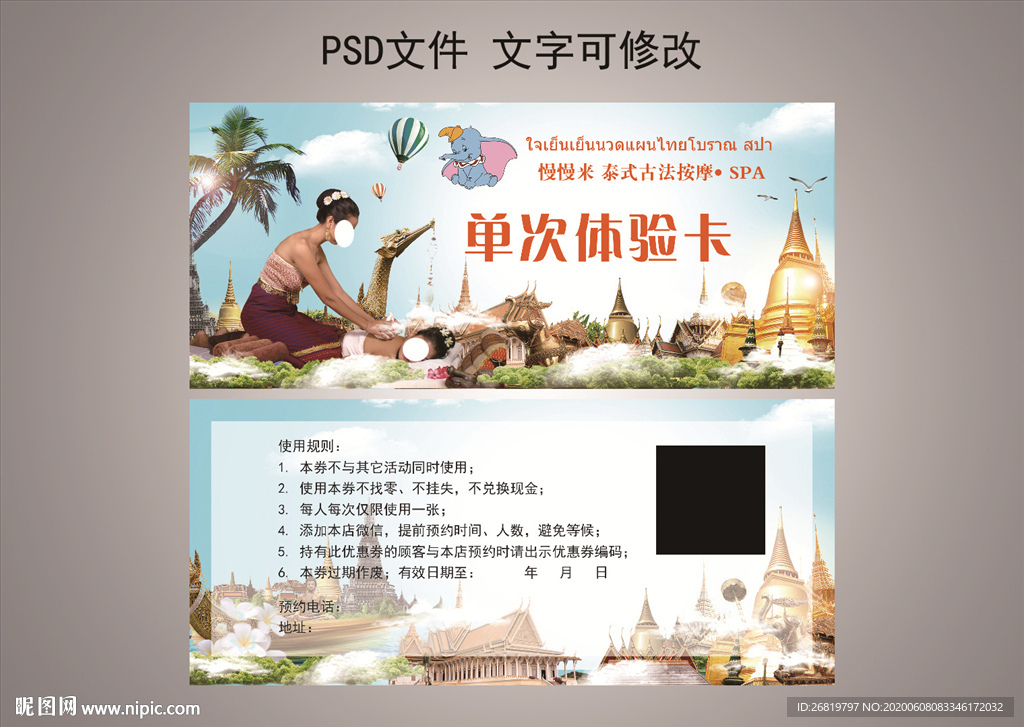 泰式按摩